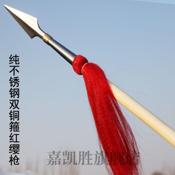 红缨枪 红樱抢 红缨矛 武术红缨霸王表演不锈钢儿童红樱头长矛白蜡杆太极大定制 总长2.2米配双铜箍大头【图片 价格 品牌 报价】-京东
