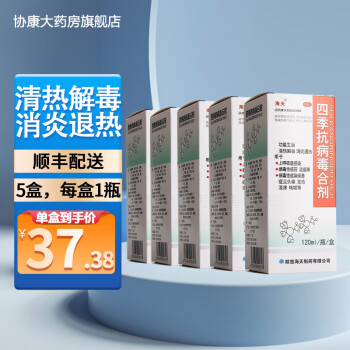 【現貨直髮】海天 四季抗病毒合劑 120ml 清熱解毒用於上呼吸道感染