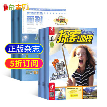 探索地理+小牛顿 组合杂志 杂志铺订阅2022年7月起订阅 