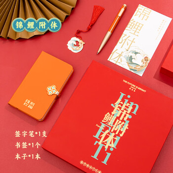 天色前程似锦锦鲤附体3件套装伴手礼纪念送学生中国风故宫文创新年教师节礼物TS-5920锦鲤书签笔本礼盒