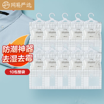 网易严选可挂式除湿袋200g*10包 大容量衣柜宿舍床上被子防潮干燥剂吸湿包