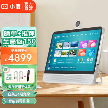 小度XD-SDD15-2201学习机真实使用感受,真相揭秘入手感受