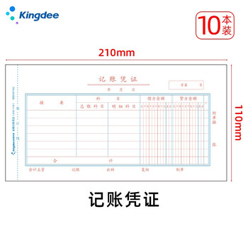 Kingdee金蝶记账凭证 通用财务手写单据210*110mm 10本/包 Kingdee金蝶记账凭证 通用财务手写单据210*110mm 10本/包