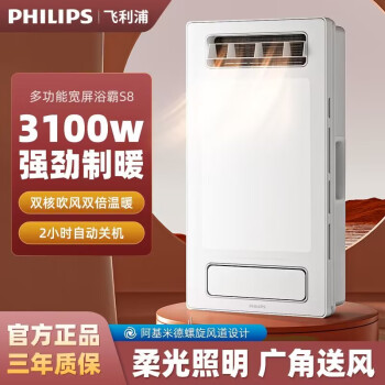 飞利浦（PHILIPS）浴霸风暖排气扇照明一体浴室暖风机集成吊顶双核取暖器卫生间灯 【双核速热】S8 双核大功率3100W