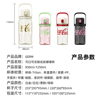 格米（germ）可口可乐夏季塑料杯带吸管耐高温大容量运动水杯1250ML漫暮黑