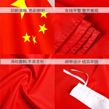法拉蒙 faramon 国旗1号2号3号4号5号中国五星红旗1加厚纳米防水旗-5号国旗64*96cm