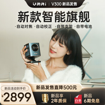 微麦 V300投影仪家用迷你随身便携式家庭影院4K超高清白天直投卧室办公户外露营手机投影机内置电池 青山黛(1080P高清 自动对焦 自动校正)
