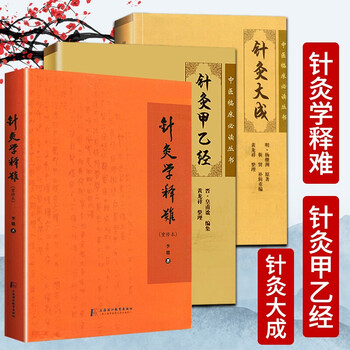 针灸学释难价格图片精选- 京东