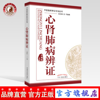 中医辨证论治型号规格- 京东