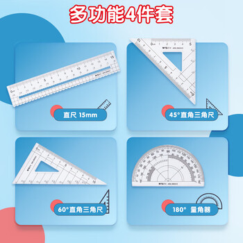 晨光（M&G）高透亚克力套尺(15cm直尺+根号量角器+三角尺*2)波浪尺 ARL960X3 4件/套