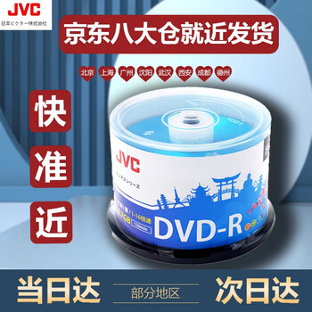 JVC/杰伟世 DVD-R 蓝樱办公系列16速4.7G光盘/刻录光盘空白光盘刻录碟片/光碟 桶装50片