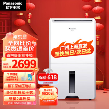 Panasonic抽湿机价格报价行情- 京东