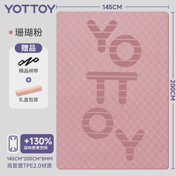 yottoy瑜伽垫 双人超大加厚加宽加长防滑地垫儿童家用舞蹈练功健身垫8mm