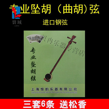 河南坠子坠胡弦曲胡琴弦坠胡琴弦套弦朝阳鸟乐器配件三套琴弦6条松香