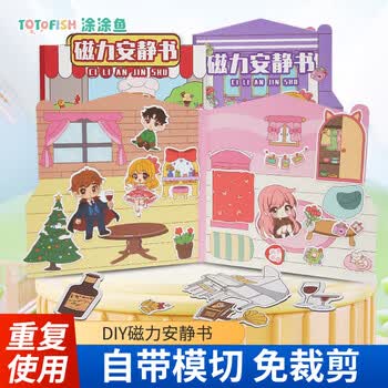 涂涂鱼【城堡聚会】磁力安静书免裁剪全套豪华儿童玩具过家家女孩玩具礼物
