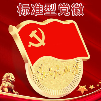 法拉蒙(faramon)新版标准型党徽别针式胸针中国新版吸铁石蝴蝶扣党员胸章磁铁磁扣胸徽礼盒装 3枚磁扣款 法拉蒙(faramon)新版标准型党徽别针式胸针中国新版吸铁石蝴蝶扣党员胸章磁铁磁扣胸徽礼盒装 3枚磁扣款