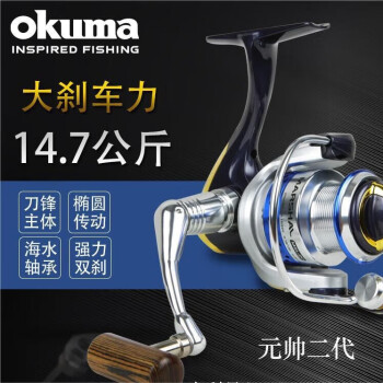 Okuma 咸水水滴轮右手渔线轮