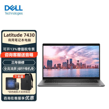 戴尔（DELL） Latitude7430 十二代I7商用商务14英寸笔记本电脑 标配:I7-1255U/16G/512G固态 高清屏 三年