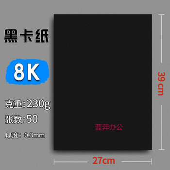 黑色卡纸手工硬卡纸diy儿童手工纸a4纸4k黑卡纸4开画画纸a3黑纸相册纸