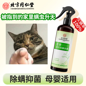 领航奉献同仁堂苦参免洗除螨喷雾 去螨虫床上用品包免晒家用母婴喷雾300ml