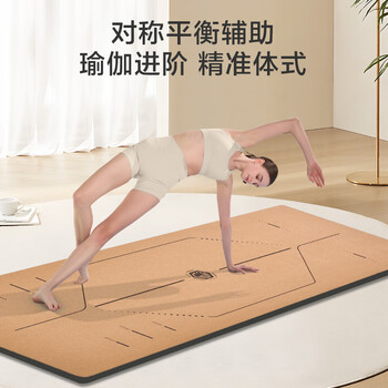 京东京造 天然软木橡胶瑜伽垫 瑜伽垫体位线健身垫减脂塑形训练  防滑隔音