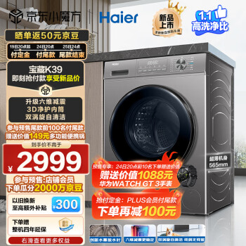 海尔(Haier)【宝藏K39】超薄滚筒洗衣机全自动 10公斤洗烘一体机 六维减震 双涡旋自清洁 EG100H39S