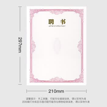 得印A4聘书内芯内页 任命书奖状证书内页 公司企业聘用证书 可打印a4纸张内芯 办公文具 10张0365