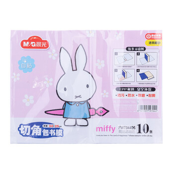 晨光(M&G)文具25K/10张小号米菲切角磨砂透明自粘包书皮保护套小学生书皮安全包书膜开学FWT94496