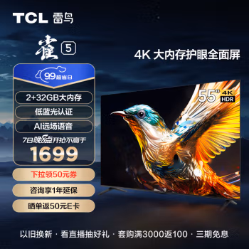 實用分析：TCL55F275C電視機怎么樣真的好嗎？了解真實內幕？