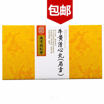 南京同仁堂牛黄清心丸局方3g6丸清心化痰镇惊祛风神志混乱言语不清