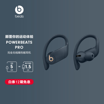 beatsPowerbeats|beatsPowerbeats Pro耳机到底怎么样，参数如何！