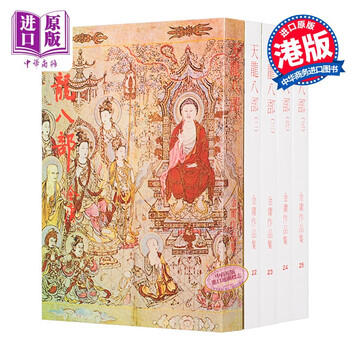 天龙八部金庸- 京东