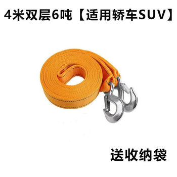 汽车拖车绳捆绑带强力4米5米双层加厚故障牵引绳救援绳带钩拉车绳加强加厚 4米双层6吨 轿车suv 图片价格品牌报价 京东