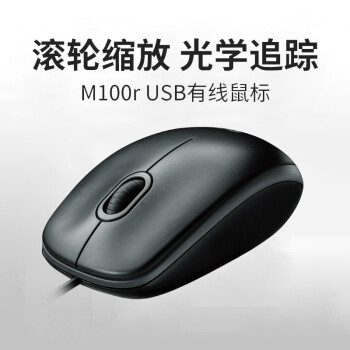 罗技 Logitech M90有线鼠标m100r 台式电脑笔记本办公家用游戏左手对称通用商务大手鼠标m100 黑色 图片价格品牌报价 京东