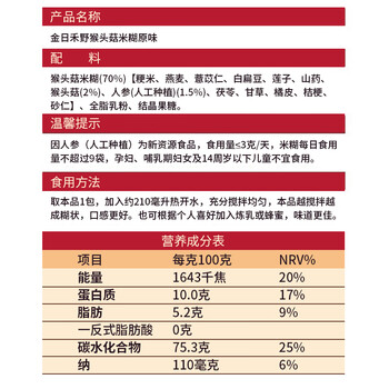 金日禾野猴头菇米糊480g即食饱腹米糊稀营养暖胃代餐食品早餐冲饮谷物麦片 金日禾野猴头菇米糊480g即食饱腹米糊稀营养暖胃代餐食品早餐冲饮谷物麦片