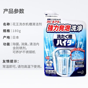 花王（KAO）日本进口洗衣机清洗剂180g 酵母去污滚筒洗衣机槽清洁剂除垢