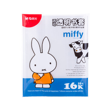 晨光(M&G)文具16K/10张中号米菲环保防滑透明书套包书皮保护套小学生课本书皮CPP书壳书膜开学FWTN2104 晨光(M&G)文具16K/10张中号米菲环保防滑透明书套包书皮保护套小学生课本书皮CPP书壳书膜开学FWTN2104