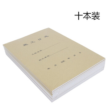 【全网低价】信发 TRNFA RZ-1(加厚十本装) 日志/A4施工日志/安全监理日记本 50张牛皮封面施工手册/单位工程记录记事本 【全网低价】信发 TRNFA RZ-1(加厚十本装) 日志/A4施工日志/安全监理日记本 50张牛皮封面施工手册/单位工程记录记事本