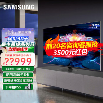 三星SAMSUNG75英寸QA75Q80CAJXXZ 量子点超薄4K超清智能电视 120Hz QLED电视