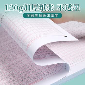 六品堂高考语文满分作文描红字帖中考初中生答题卡临摹初中高中专用小升初每日优美句子积累正楷书衡水体中文