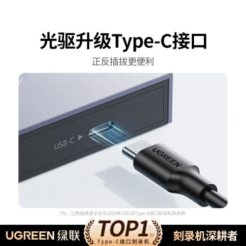 绿联8倍速Type-C/USB外置光驱移动刻录机 读刻一体 DVD/CD光盘播放高速读取器便携外接笔记本电脑80130