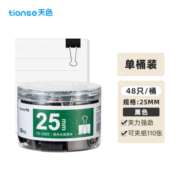 天色3c数码全网低价价保 48只25mm黑色长尾夹子燕尾夹 长尾票夹票据夹子小号凤尾夹 办公用品 TS-12025