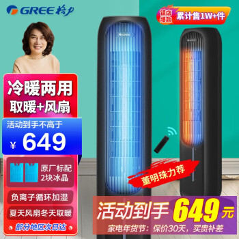 格力（GREE） 空调扇冷暖两用暖风机冷风扇家用小型电暖器制冷制热冷热风扇冷风机立式暖气机浴室暖风扇 KS-04S66RDg