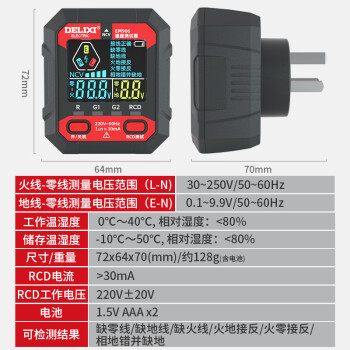 德力西电气电源插座检测器多功能彩屏数显漏电开关插座验收器220V数显多功能 EM906