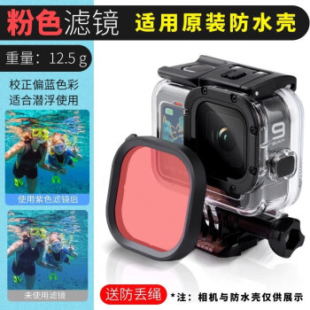 gopro潜水滤镜价格报价行情- 京东