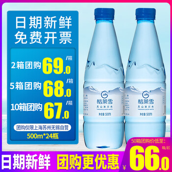 隽辰堂格莱雪天山冰川水500ml24瓶整箱低氘低钠小瓶装宝宝婴幼儿水