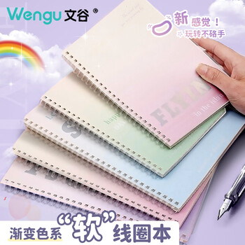 文谷（Wengu）笔记本b5/80张不硌手渐变色软线圈本记事小初中高大学考研本子学生文具办公会议SXQ-010(B5)绿色