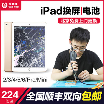 乐修侠ipad屏幕换屏air2 3 4mini5 Ipadpro9 7 10 5 12 9维修电池ipad6 Air2 更换外屏 图片价格品牌报价 京东