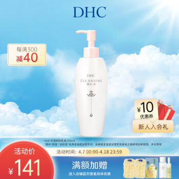 蝶翠诗（DHC）保湿卸妆乳液200ml温和型水润肌肤脆弱肌【官方直售】