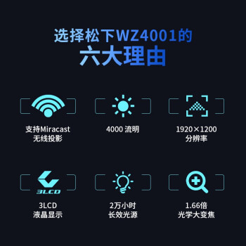 松下（Panasonic）PT-WZ4001无线投影仪办公室培训会议投影机家用家庭影院卧室 白天户外（全高清 4000流明）